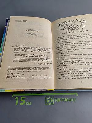 25 профессий Маши Филиппенко
