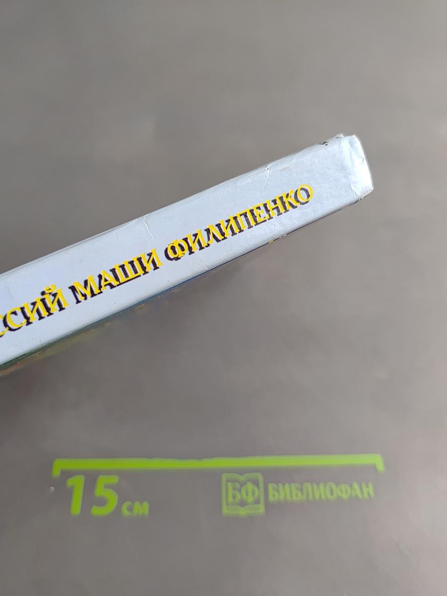 25 профессий Маши Филиппенко