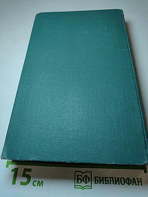 Собрание сочинений в 24 томах. Том 21. Человеческая комедия. Озорные рассказы