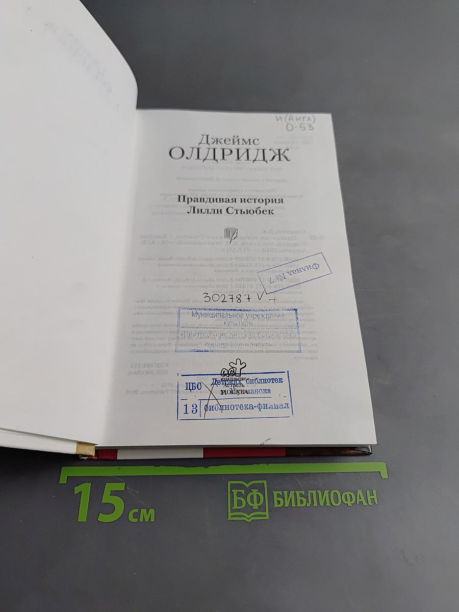 Правдивая история Лилли Стюбек