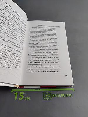 Правдивая история Лилли Стюбек