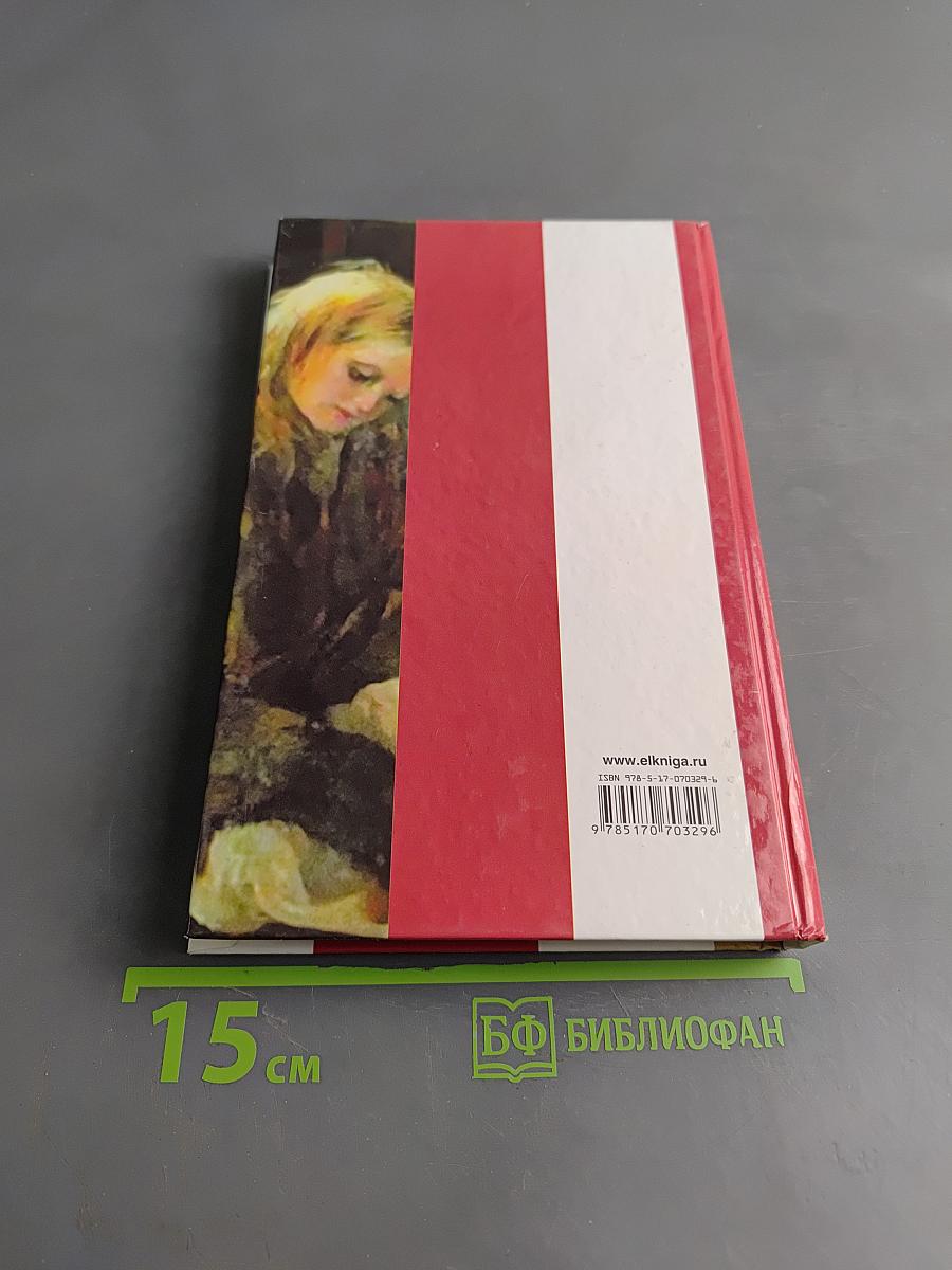 Правдивая история Лилли Стюбек