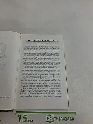 Русская критика эпохи Чернышевского и Добролюбова