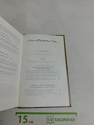 Русская критика эпохи Чернышевского и Добролюбова