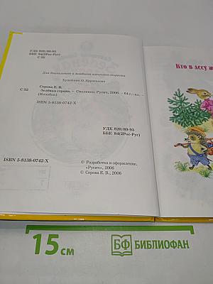 Зелёная страна