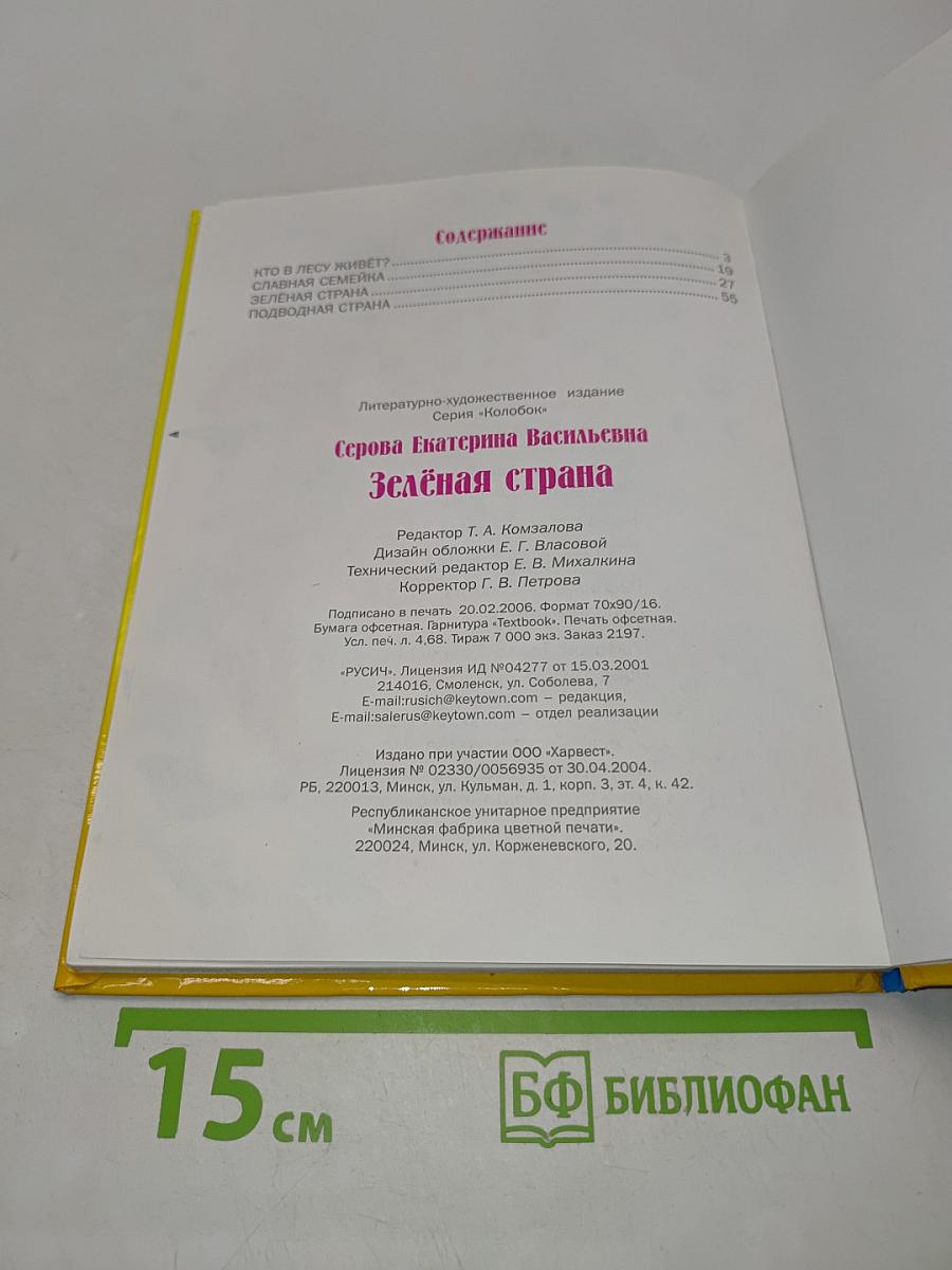 Зелёная страна