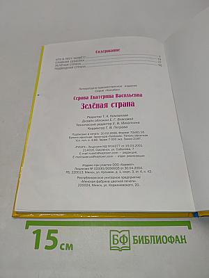 Зелёная страна