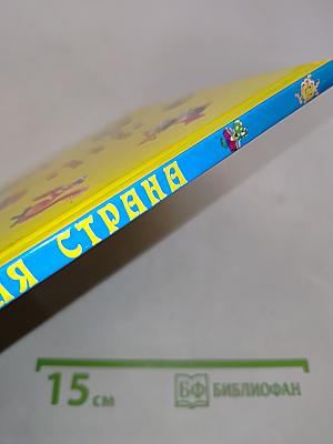 Зелёная страна