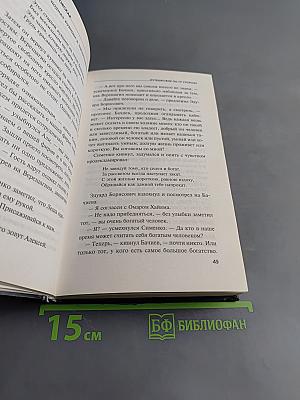 Путешествие по ту сторону