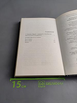Путешествие по ту сторону