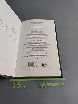 Путешествие по ту сторону