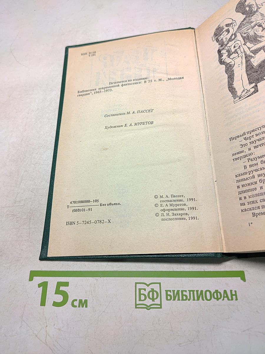 Театр теней. Сборник зарубежной фантастики
