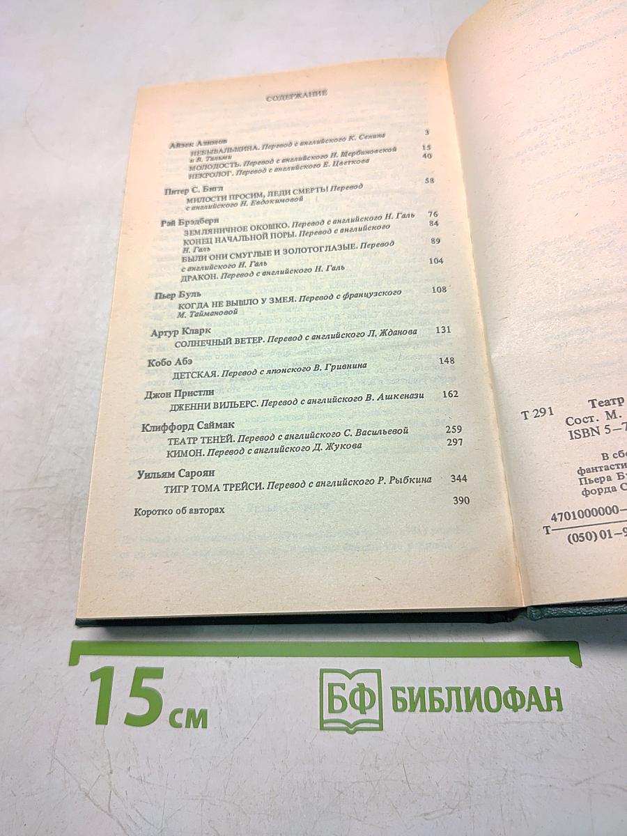 Театр теней. Сборник зарубежной фантастики