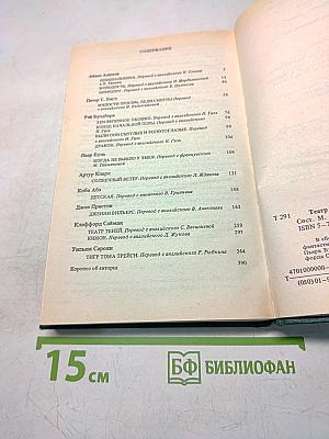 Театр теней. Сборник зарубежной фантастики