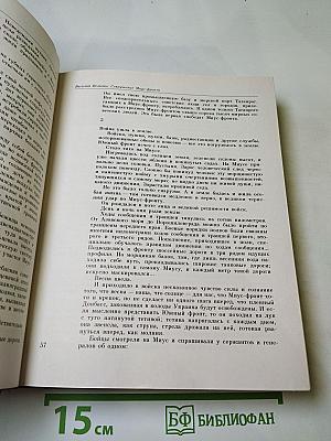 Венок славы. Том 6. Освобождение Родины