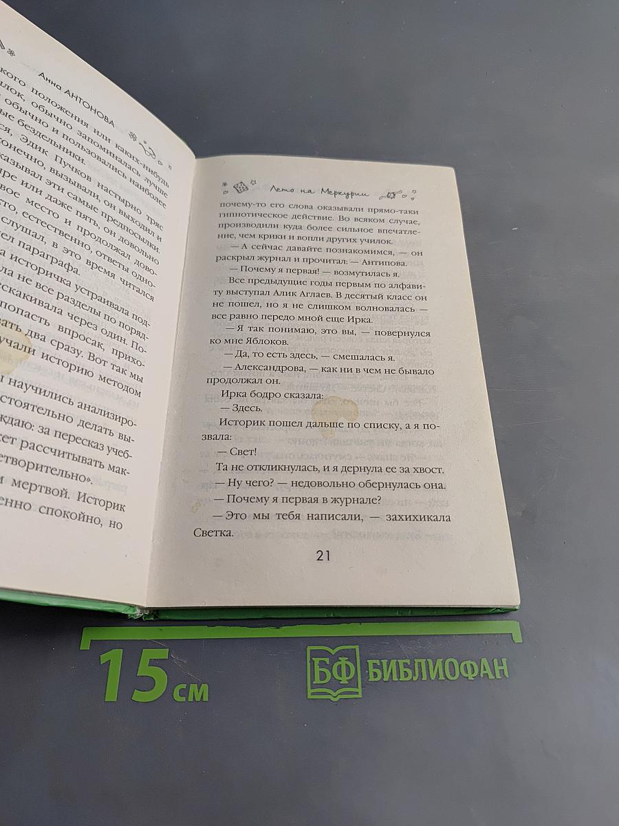 Лето на Меркурии