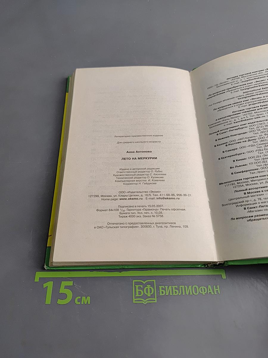 Лето на Меркурии