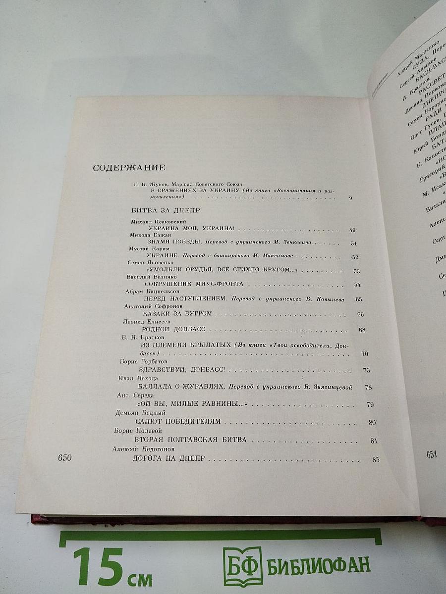 Венок славы. Том 6. Освобождение Родины