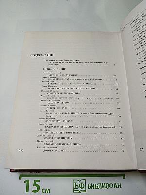 Венок славы. Том 6. Освобождение Родины