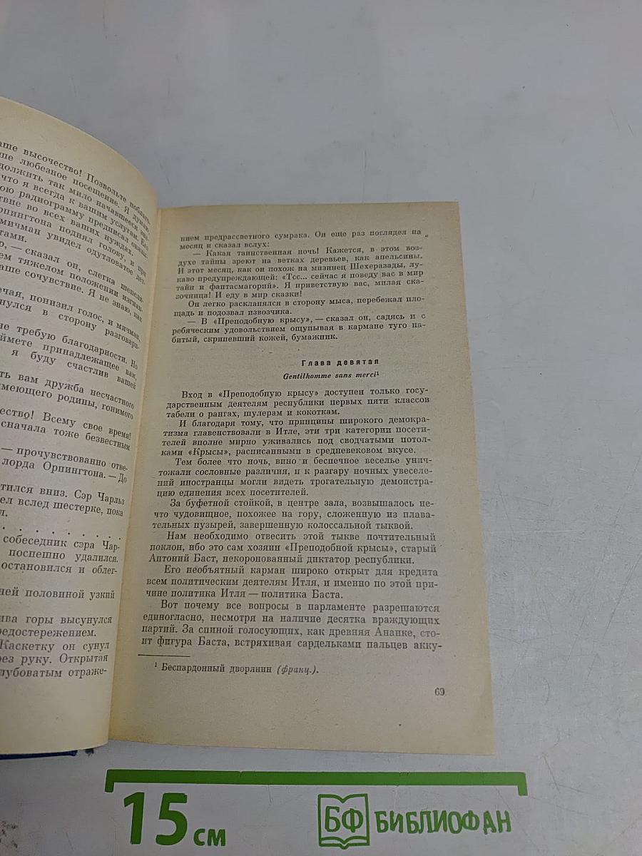 Крушение республики