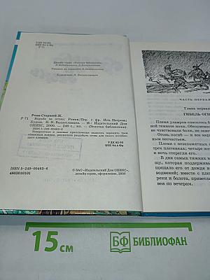 Борьба за огонь