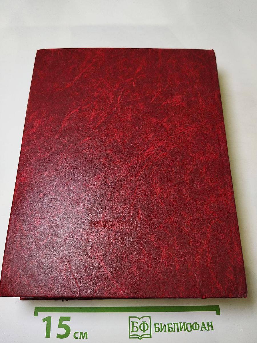 Венок славы. Том 6. Освобождение Родины