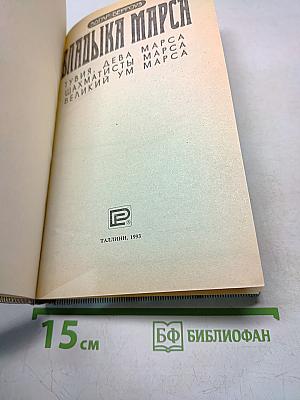 Владыка Марса