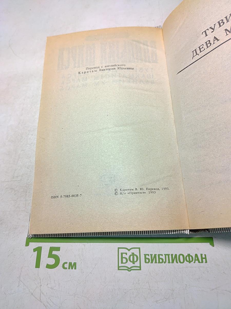 Владыка Марса