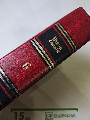 Венок славы. Том 6. Освобождение Родины