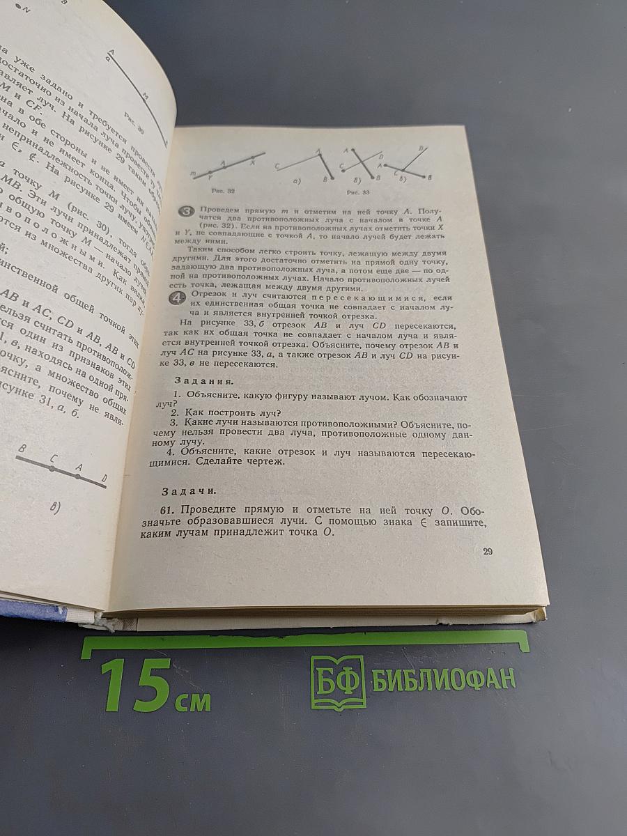 Геометрия. Учебник для 7-9 классов общеобразовательных учреждений
