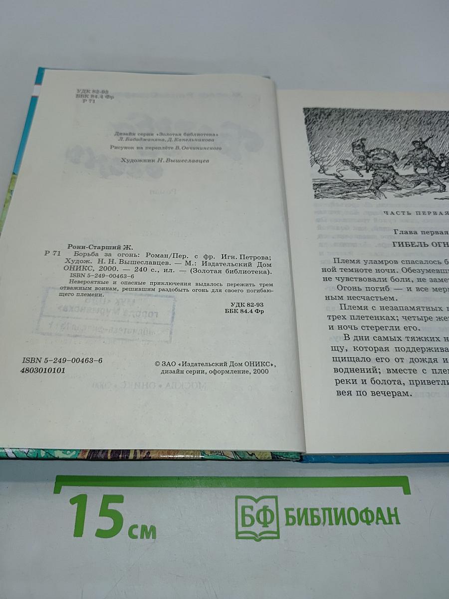 Борьба за огонь