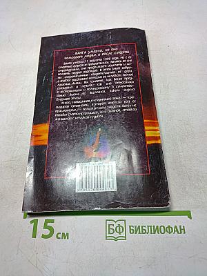 Ванга. Истина о ее жизни, предсказаниях и последних днях