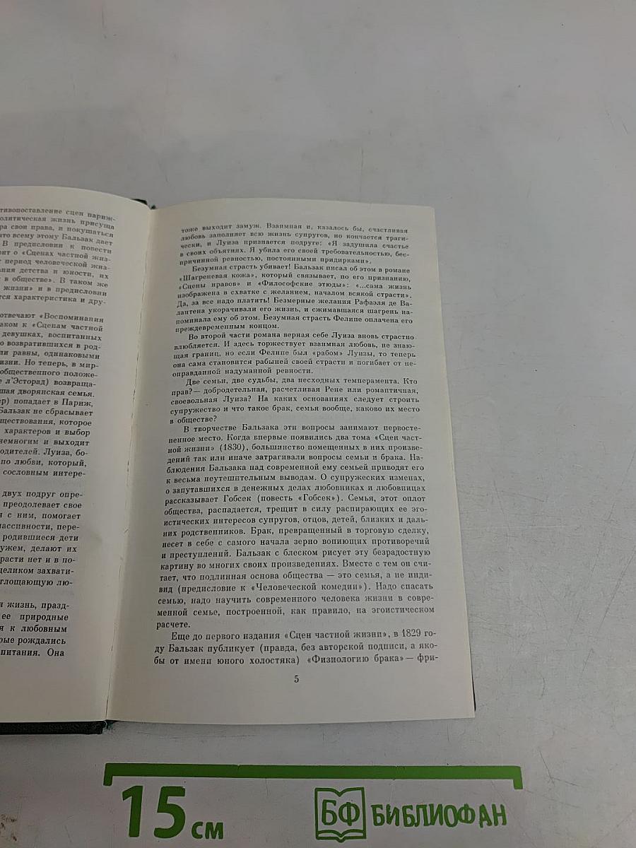 Урсула Мируэ. Воспоминания двух юных жен