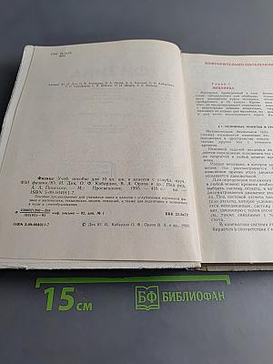 Физика, Учебное пособие для 10 класса