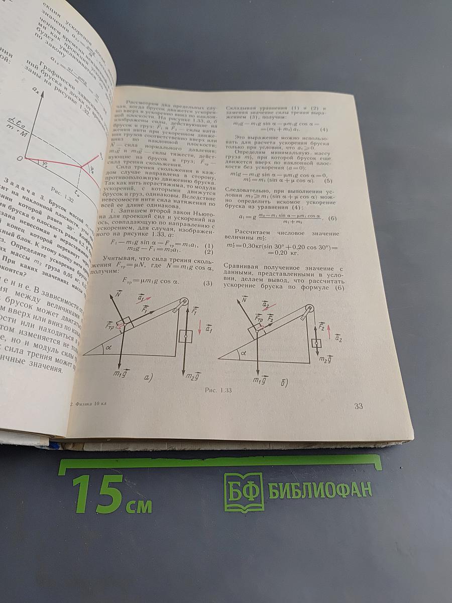Физика, Учебное пособие для 10 класса