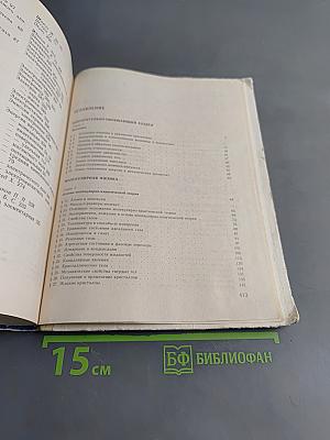Физика, Учебное пособие для 10 класса