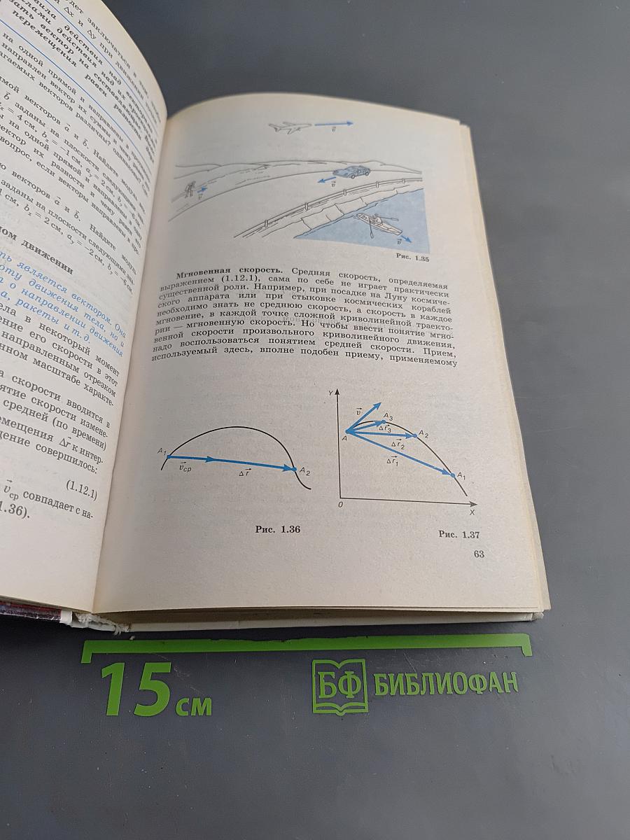 Физика. Механика. Учебное пособие для школ и классов с углубленным изучением физики