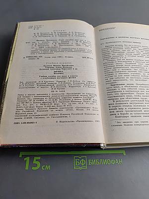 Физика. Механика. Учебное пособие для школ и классов с углубленным изучением физики