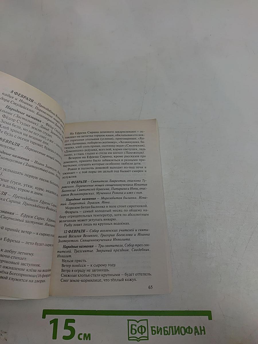 Народный календарь