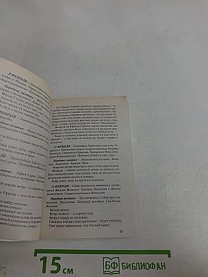 Народный календарь
