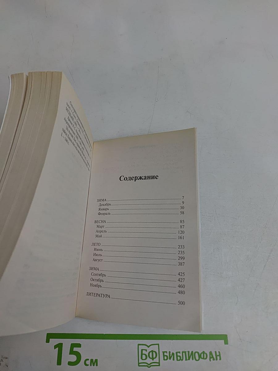 Народный календарь