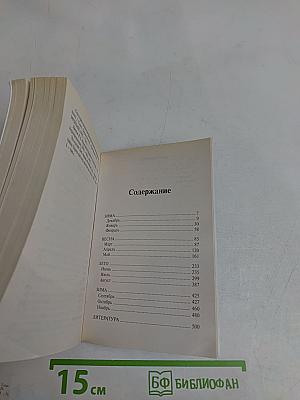 Народный календарь
