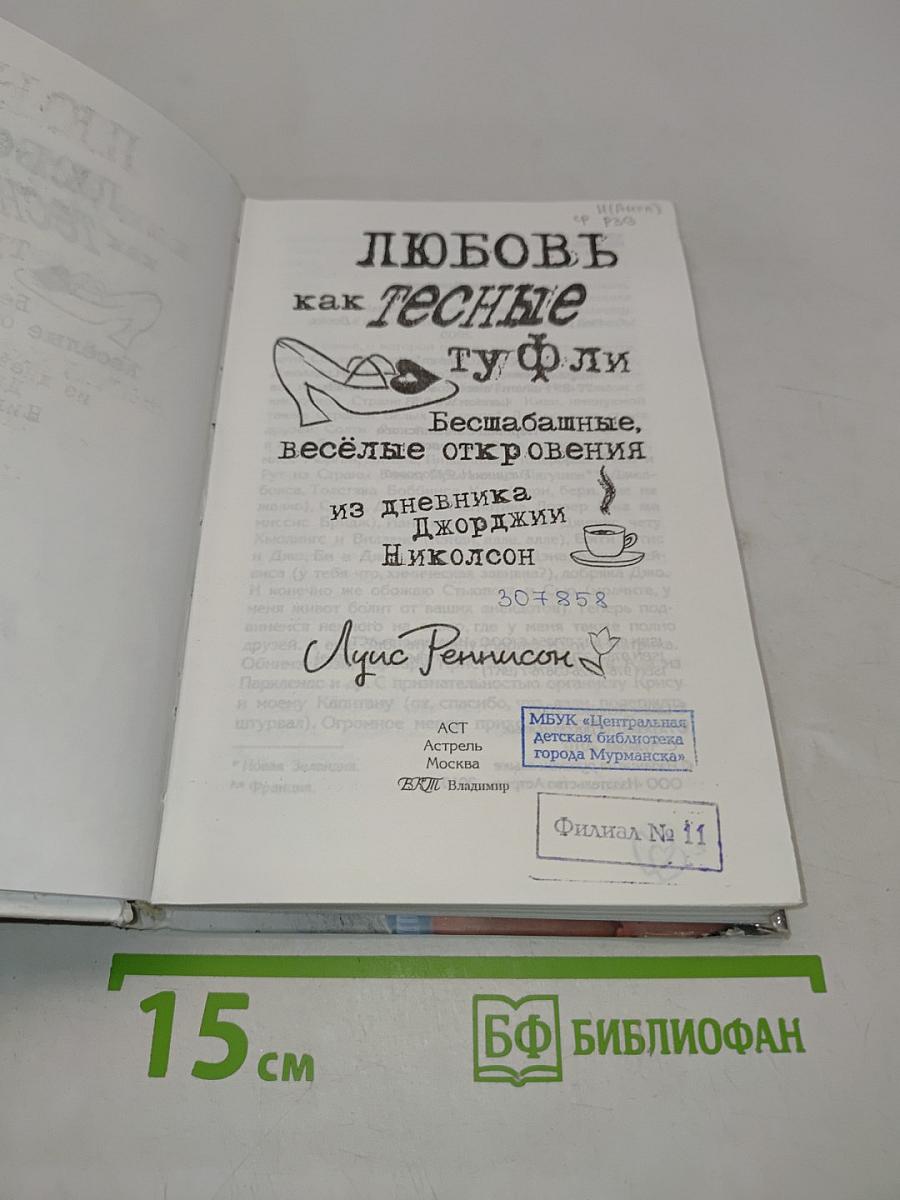 Любовь как тесные туфли