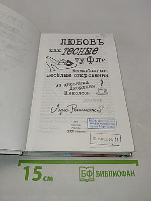 Любовь как тесные туфли