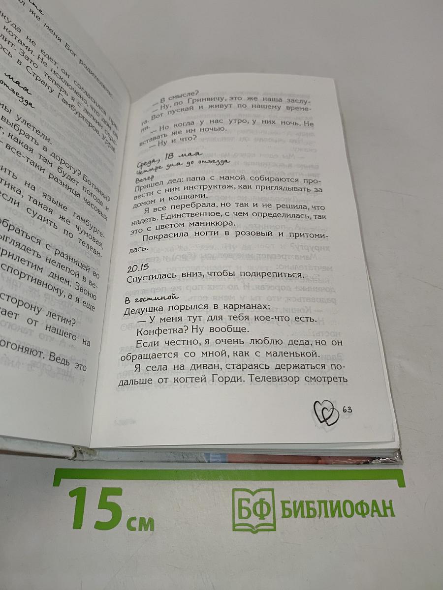 Любовь как тесные туфли
