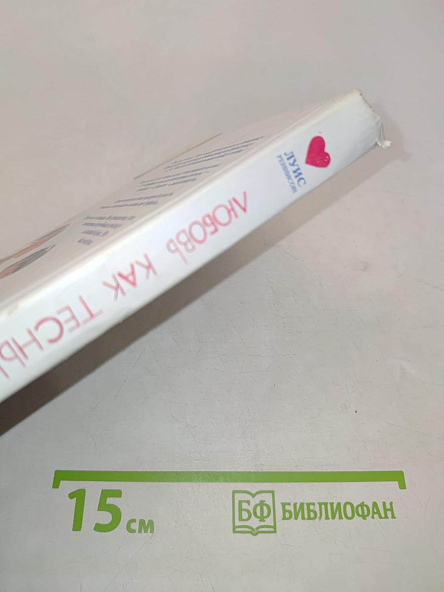Любовь как тесные туфли