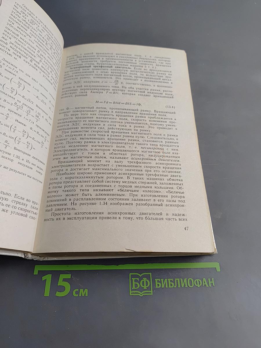 Физика. Учебное пособие для 11 класса
