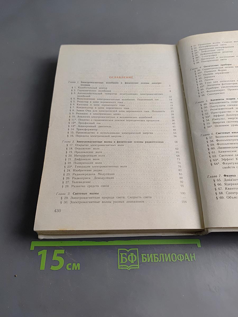 Физика. Учебное пособие для 11 класса