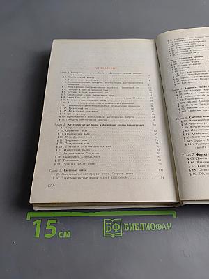 Физика. Учебное пособие для 11 класса