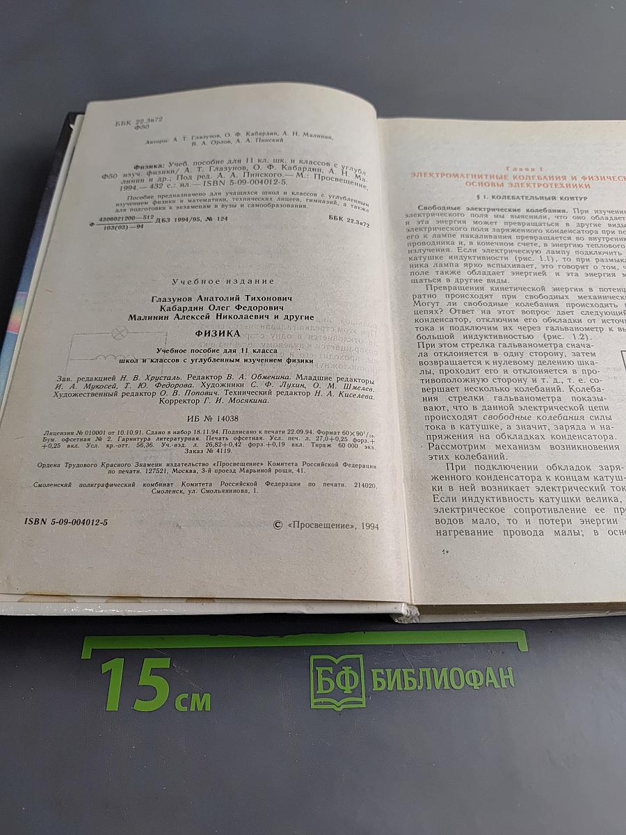 Физика. Учебное пособие для 11 класса